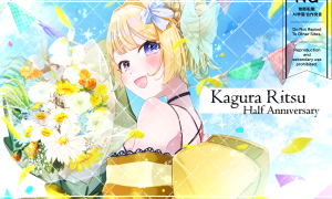 神楽莉月様実績用